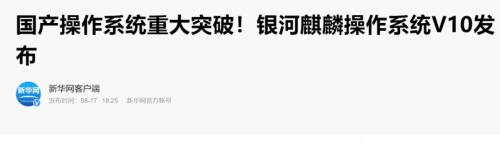 大突破！國產操作系統重磅產品發布，安全等級國內最高，概念股名單出爐，最正宗的是它（附股）