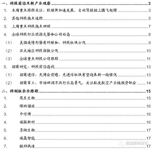 【招商策略】軟硬件加速發展,自動駕駛插上騰飛翅膀——科技前沿及新產業觀察周報(0825)