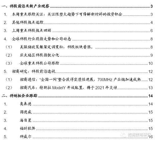 【招商策略】關注限塑大趨勢下可降解新材料的投資機會——科技前沿及新產業觀察周報(0901)