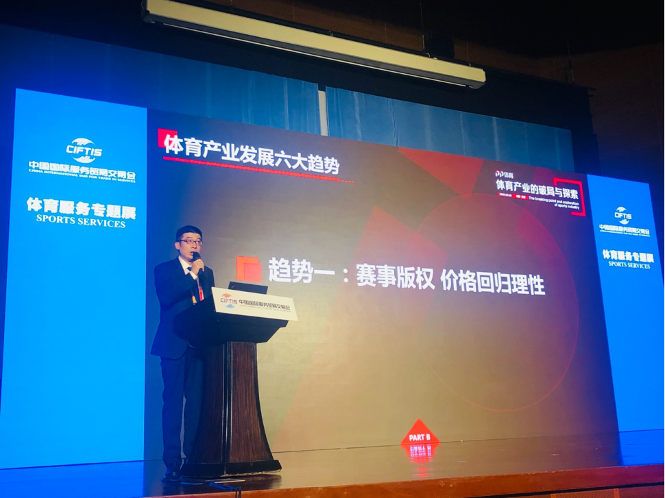 PP體育王冬服貿(mào)會(huì)預(yù)判體育產(chǎn)業(yè)六大發(fā)展趨勢(shì)