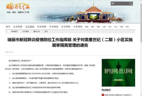 云南瑞麗一小區(qū)發(fā)現(xiàn)1例疑似病例需排查！聯(lián)合國投票，美國站在169國對立面！印度單日近10萬確診，超1