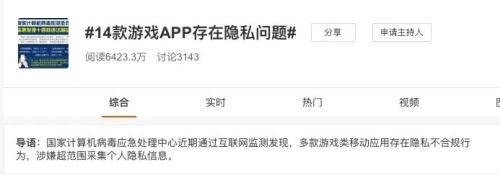 《和平精英》等14款手游存在隱私問題！今年已有近千款APP被通報