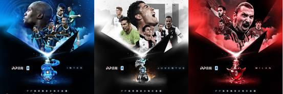 意甲新賽季邁入“新七姐妹”時(shí)代，PP體育獨(dú)家全場(chǎng)次直播