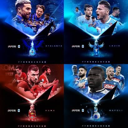 意甲新賽季邁入“新七姐妹”時(shí)代，PP體育獨(dú)家全場(chǎng)次直播