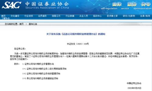 券業又一利好！場外期權新規落地，標的擴容刺激市場需求，這類券商或最受益