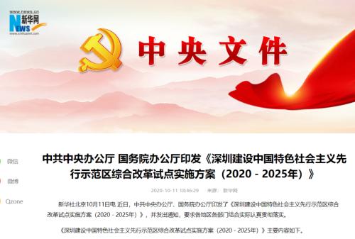 超重磅!中央放大招,深圳40周年大禮包來了!本地股要嗨?