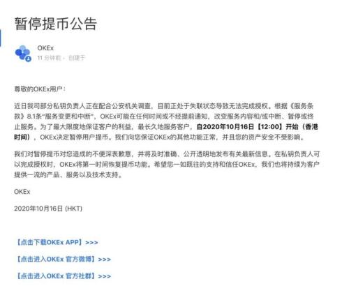 數字貨幣全線暴跌!徐明星被警方帶走!OKEx交易所突然暫停提幣,150億比特幣取不出來