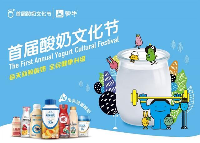 讓愛發酵 守護健康 | 蒙牛首屆酸奶文化節10萬杯活菌酸奶溫暖河南兒童