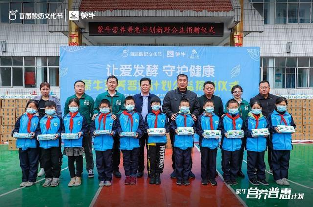 讓愛發酵 守護健康 | 蒙牛首屆酸奶文化節10萬杯活菌酸奶溫暖河南兒童