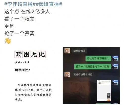 3億人熬夜蹲守,李佳琦、薇婭一晚帶貨近80億?有網(wǎng)紅直播概念股3天暴漲近60%…