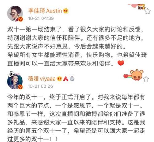 3億人熬夜蹲守,李佳琦、薇婭一晚帶貨近80億?有網(wǎng)紅直播概念股3天暴漲近60%…