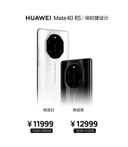 4999元起！剛剛，華為Mate 40系列售價公布！網友直呼“真香”：比火車票還難搶！ iPhone