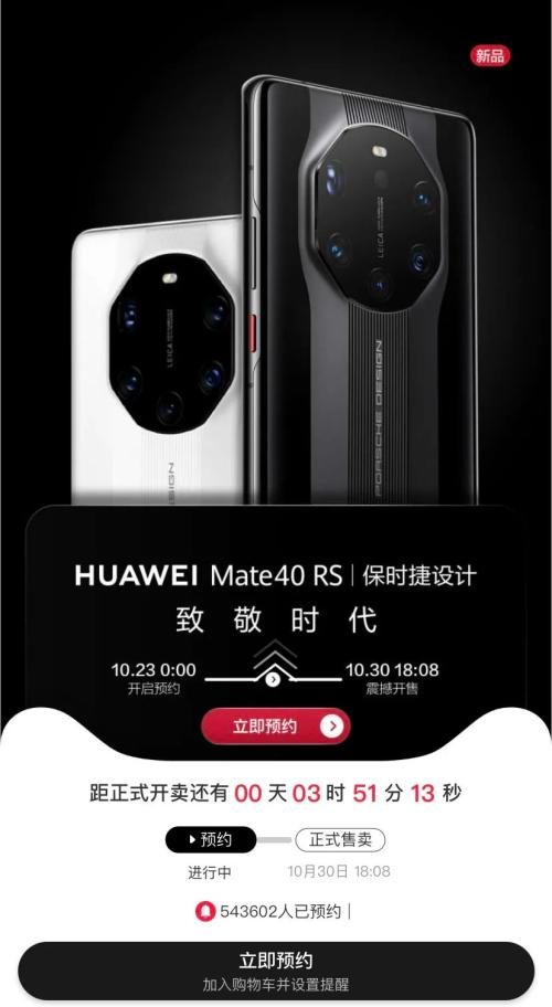 4999元起！剛剛，華為Mate 40系列售價公布！網友直呼“真香”：比火車票還難搶！ iPhone