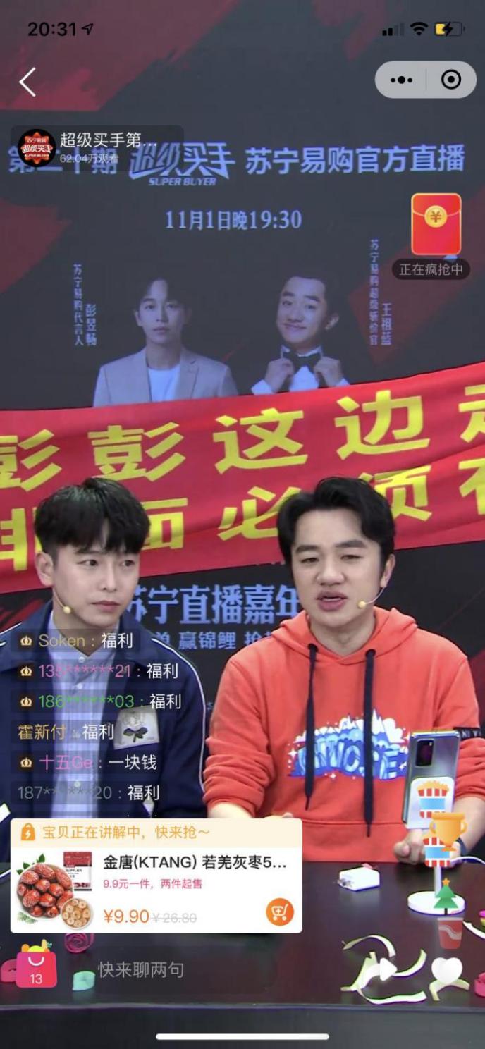 150分鐘破億！雙十一蘇寧超買直播間彭昱暢首秀賣爆