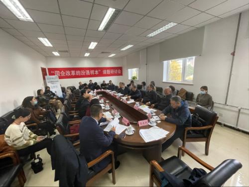 “國企改革的汾酒樣本”課題研討會成功舉辦