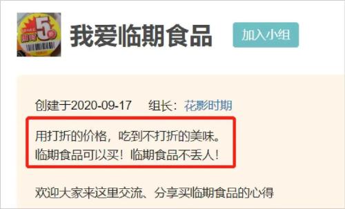 從垃圾堆里搶救出百億臨期食品市場(chǎng)