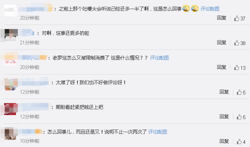 羅永浩上熱搜：欠錢不還，又被限制消費(fèi)了！網(wǎng)友：