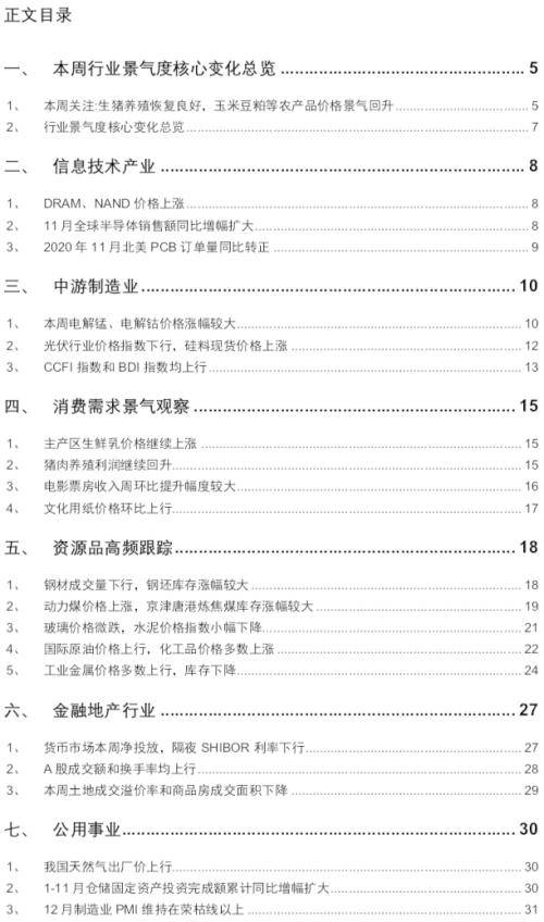 【招商策略】行業(yè)景氣觀察0106——全球半導(dǎo)體銷售額同比增幅擴(kuò)大，農(nóng)產(chǎn)品價(jià)格景氣上行