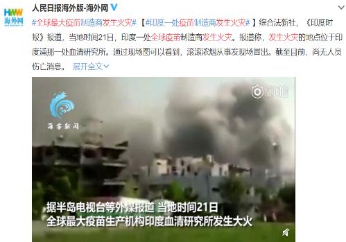 突發火災,全球最大疫苗生產機構出事!芯片巨頭“劇透”財報,尾盤股價飆漲!3000億醫藥龍頭業績大增,