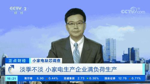 緊缺！有錢拿不到貨！因為它，小家電企業(yè)生產(chǎn)一度停滯！有人看到一個新機遇→