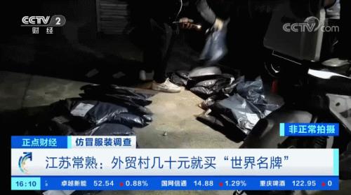 ?曝光!幾十元就買“世界名牌”?!嚴(yán)打之下,這里假貨照賣不誤?!記者實(shí)地探訪,竟然發(fā)現(xiàn)...