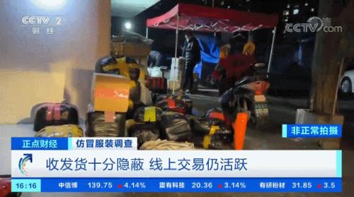 ?曝光!幾十元就買“世界名牌”?!嚴(yán)打之下,這里假貨照賣不誤?!記者實(shí)地探訪,竟然發(fā)現(xiàn)...