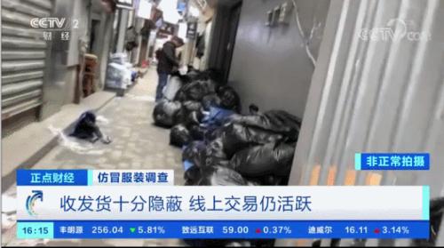 ?曝光!幾十元就買“世界名牌”?!嚴(yán)打之下,這里假貨照賣不誤?!記者實(shí)地探訪,竟然發(fā)現(xiàn)...