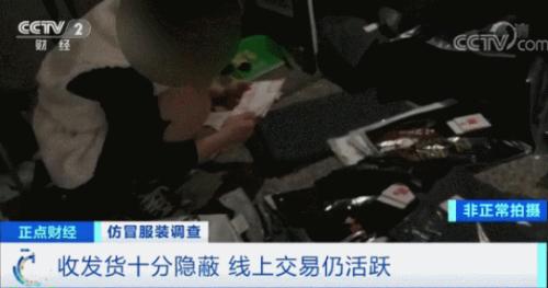 ?曝光!幾十元就買“世界名牌”?!嚴(yán)打之下,這里假貨照賣不誤?!記者實(shí)地探訪,竟然發(fā)現(xiàn)...